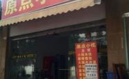 赤峰二道街小吃店电话号码
