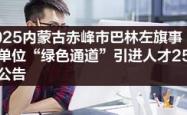 赤峰投影机招聘电话号码查询