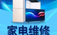赤峰拆洗洗衣机师傅电话号码
