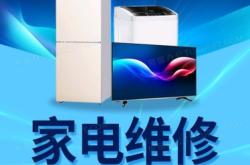 赤峰拆洗洗衣机师傅电话号码