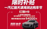 赤峰几家红旗4s店电话是多少