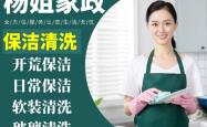 赤峰市家政保洁群电话号码
