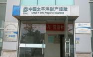 赤峰太平洋保险电话号码是多少