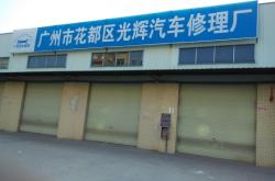 赤峰市驭航汽车维修电话号码