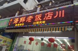 赤峰饭店饭局怎么样啊电话多少