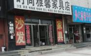赤峰沙发厂家代理地址电话号码