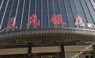 赤峰残疾人饭店电话多少号