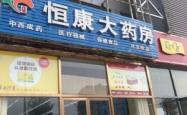 赤峰侨瑞大药房门店电话号码