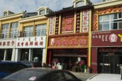 赤峰心福饺子馆地址电话号码