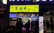 赤峰路边摊烤串店电话号码