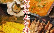 赤峰天台烧烤网红店电话号码