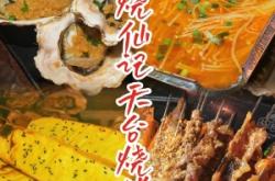 赤峰天台烧烤网红店电话号码