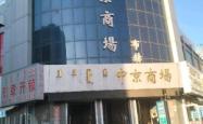 赤峰市市区商场电话号码查询