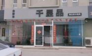 赤峰锦式烧烤电话号码多少