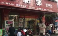 赤峰万代超市电话地址查询