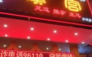 赤峰红山区汉宫足浴电话号码