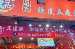 赤峰烤脆皮五花肉店电话号码