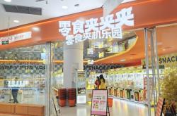 赤峰抓零食娃娃机电话地址