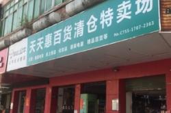 赤峰百货清仓电话号码查询