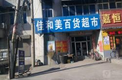 赤峰兰谷百货店电话号码