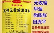 赤峰水泥基灌浆料厂家电话号码