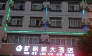 赤峰典淼尚雨酒店电话地址是多少