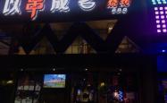 赤峰老四烤串店地址电话号码