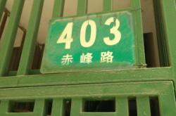 赤峰电话号