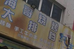 赤峰富成大排档订餐电话号码