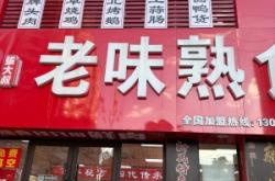 赤峰京味烤鸭店电话号码多少