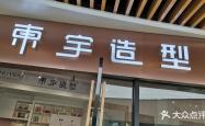 赤峰字母理发店电话多少号