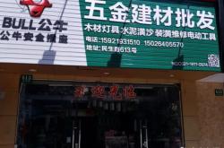 赤峰五金杂货店电话号码