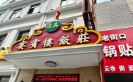 赤峰宴宾楼老板电话号码多少