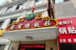 赤峰宴宾楼老板电话号码多少