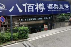 赤峰酒类直供平台电话是多少号