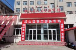 赤峰社保咨询服务公司电话号码