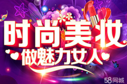 赤峰纹绣化妆培训平台电话号码