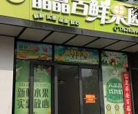 赤峰市林东水果店电话号码