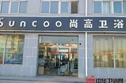 赤峰宫野卫浴专卖店电话号码