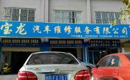 赤峰天诚汽车维修电话号码查询