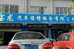 赤峰天诚汽车维修电话号码查询
