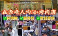 赤峰户外流动烧烤店电话号码