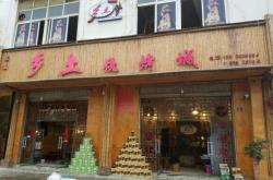 赤峰月塘湾烧烤店电话号码