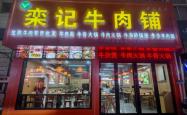 赤峰市牛肉铺电话多少号