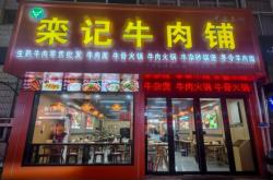 赤峰市牛肉铺电话多少号