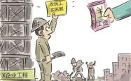 赤峰市农民工讨薪热线