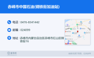 赤峰公交车站电话号码是多少