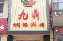 赤峰卖涮锅食材电话号码是多少