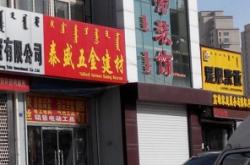 赤峰八小地址