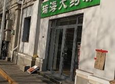 天津赤峰道古董店电话地址查询